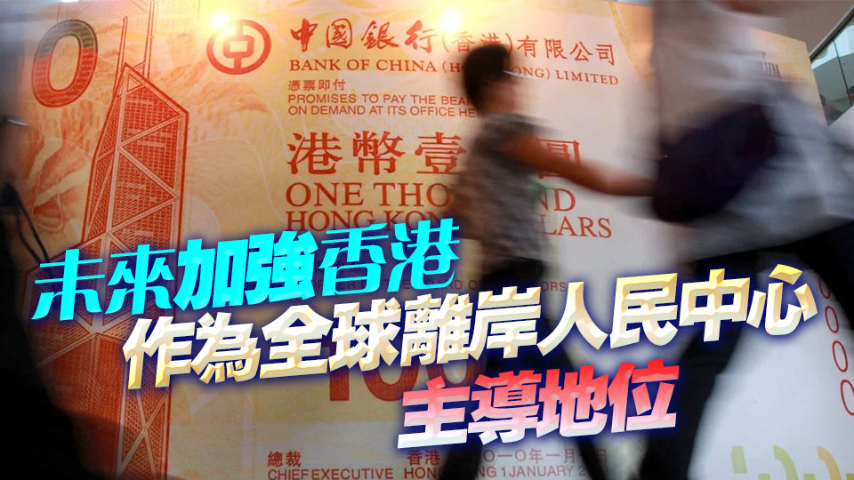 李家超：聯繫匯率制是香港經濟成功的關鍵因素之一 將繼續維持