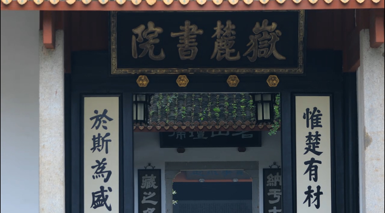 《少年書院行》邀您共赴嶽麓書院心靈奇旅