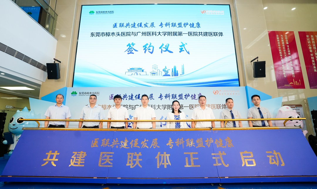 國家級醫療資源落地東莞樟木頭  便利民眾家門口就醫