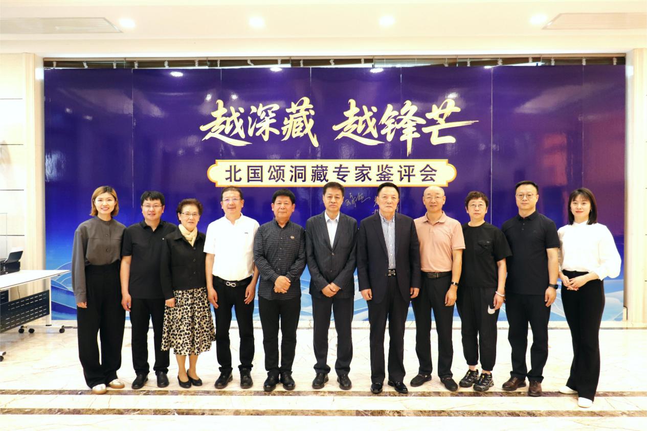 2025北國頌洞藏專家鑒評會在碾子山舉行 共探洞藏佳釀魅力