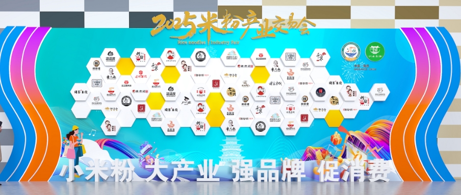 2025米粉產業交易會即將在江西南昌啟幕