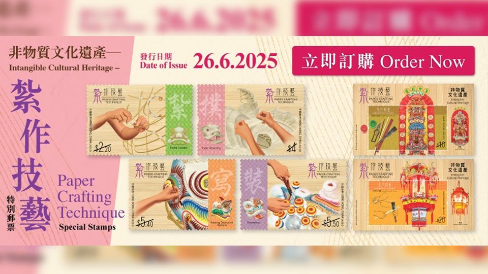 郵政6月26日發行非遺紮作技藝特別郵票