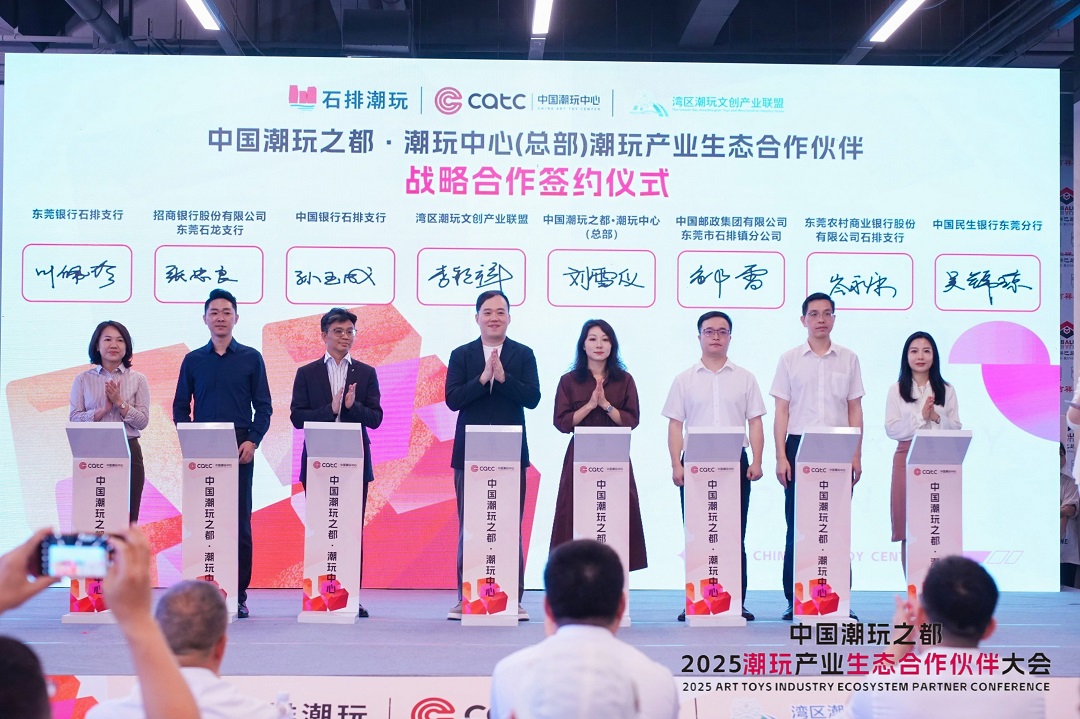 26家潮玩企業入駐 潮玩中心總部在東莞石排啟航