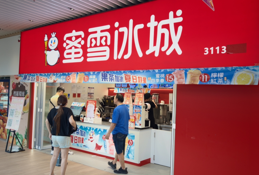 蜜雪冰城沙田好運中心店續停售問題食品 股價回穩