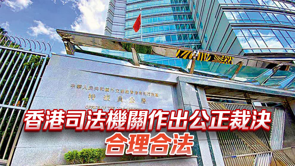 外交部駐港公署批美方公然為黃之鋒撐腰 促立即停止「以港遏華」政治操弄