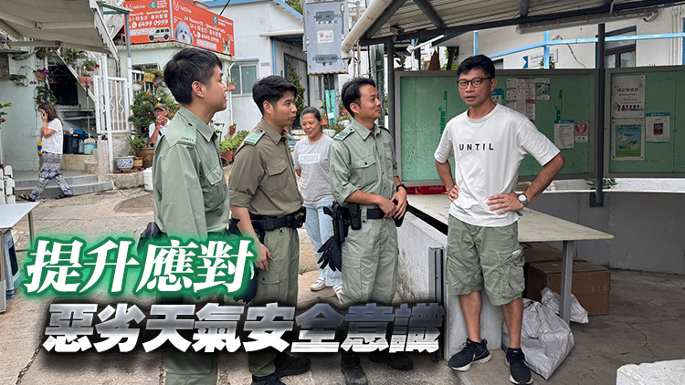 應對惡劣天氣 警方提醒港島村落居民防範意識