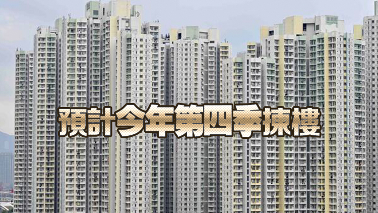 消息：房委會擬推出綠置居新盤宏緻苑 涉及2576個單位