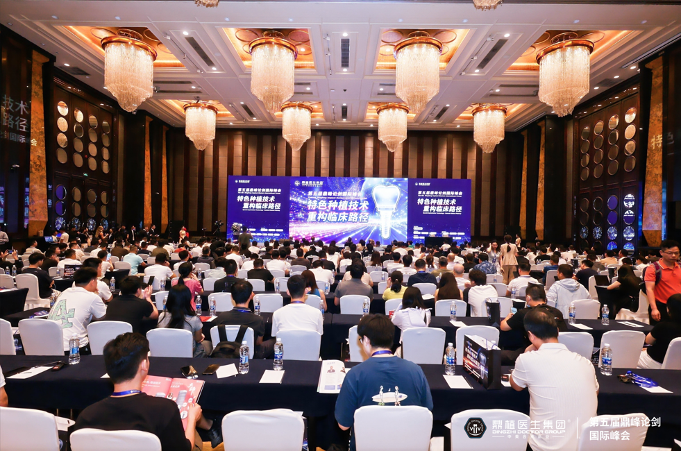 特色種植技術 重構臨床路徑  第五屆鼎峰論劍國際峰會在深圳舉行