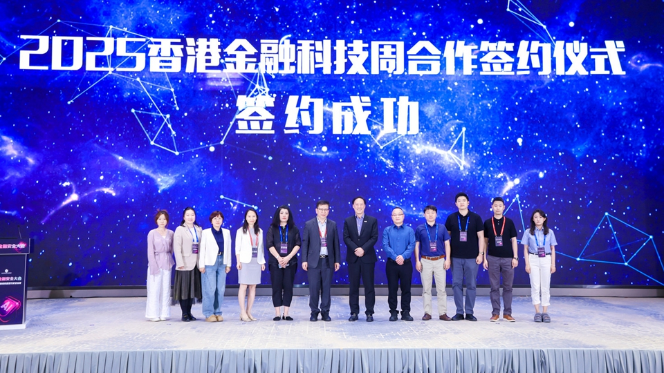 有片｜數字金融與金融安全大會：香港金融科技周合作簽約儀式舉行