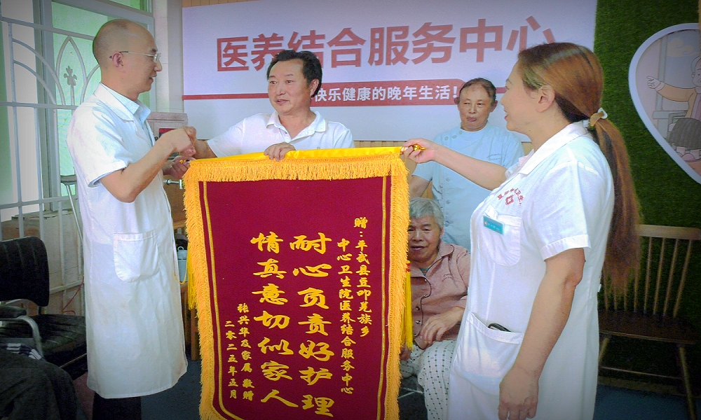 探索「醫養結合」新模式 四川平武破解養老難題有成效