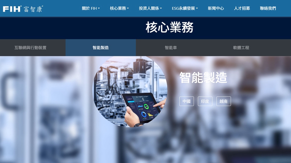 【港股密碼】梧桐國際與富智康