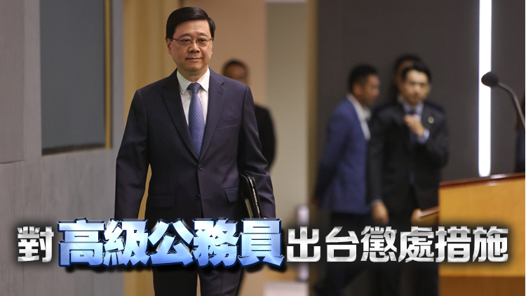 李家超︰研究建立「高層政府官員責任制」 指上任三年來已改變政府文化