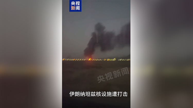 伊朗核設施被炸 暫無核污染跡象