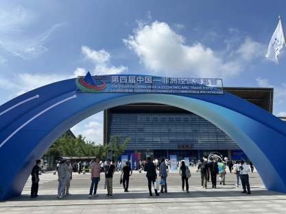 非洲好物亮相！第四屆中非經貿博覽會人氣火爆