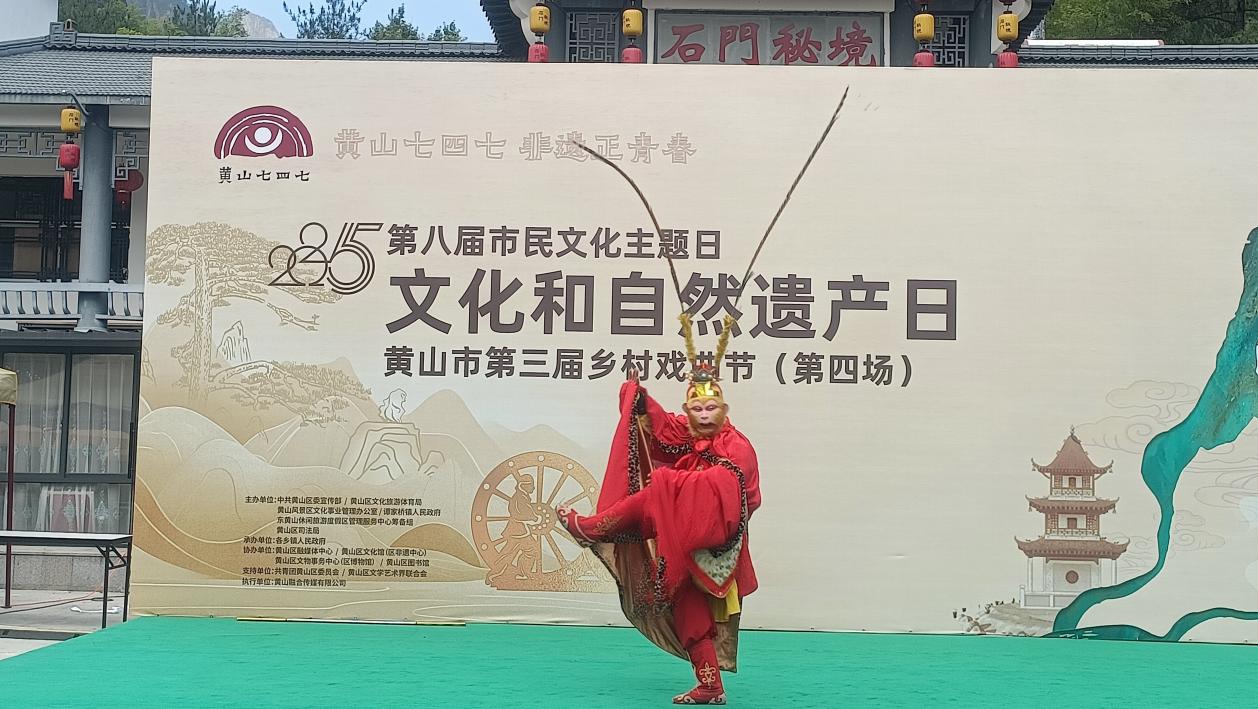 非遺之光長燃不息  皖黃山市第三屆鄉村戲曲節在黃山區譚家橋鎮成功舉辦