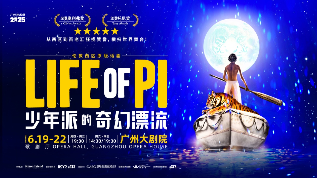 倫敦西區原版話劇《少年派的奇幻漂流》即將登陸廣州大劇院