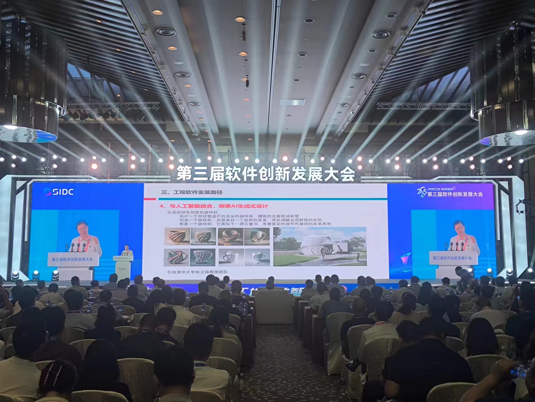 第三屆軟件創新發展大會在武漢圓滿召開