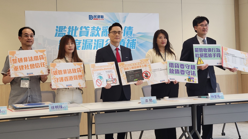 指外傭及青少年借貸情況嚴重 民建聯促政府修訂《放債人條例》