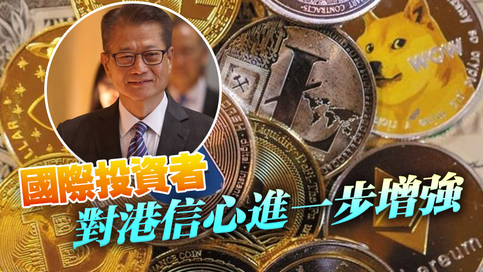 陳茂波：穩慎推進穩定幣 第二份數字資產政策宣言將發表