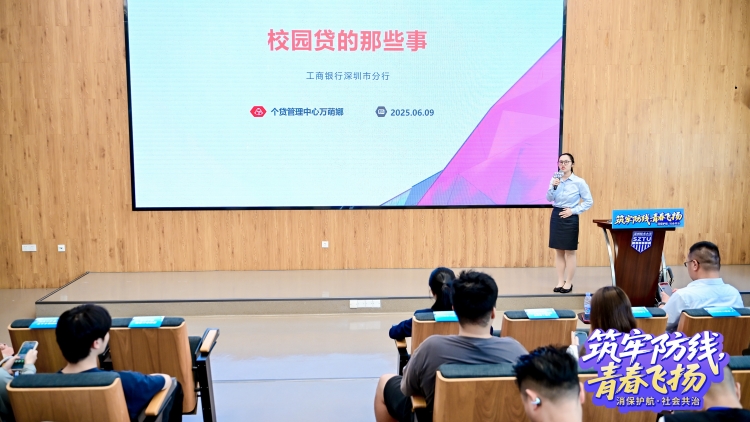 普及金融知識萬里行 深圳工行開展金融知識進校園活動