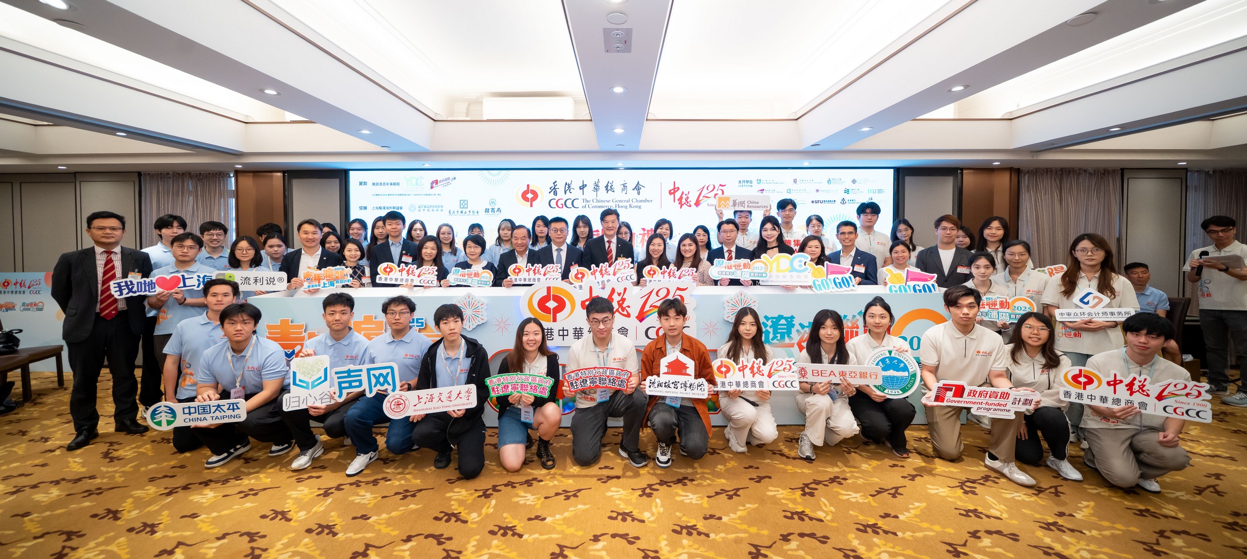 中總辦「香港青年上海及瀋陽實習計劃2025」賀125會慶