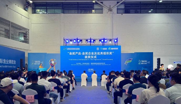 第十七屆中國（福州）國際漁業博覽會頒發138家「金獎企業」、317個「金獎產品」獎項