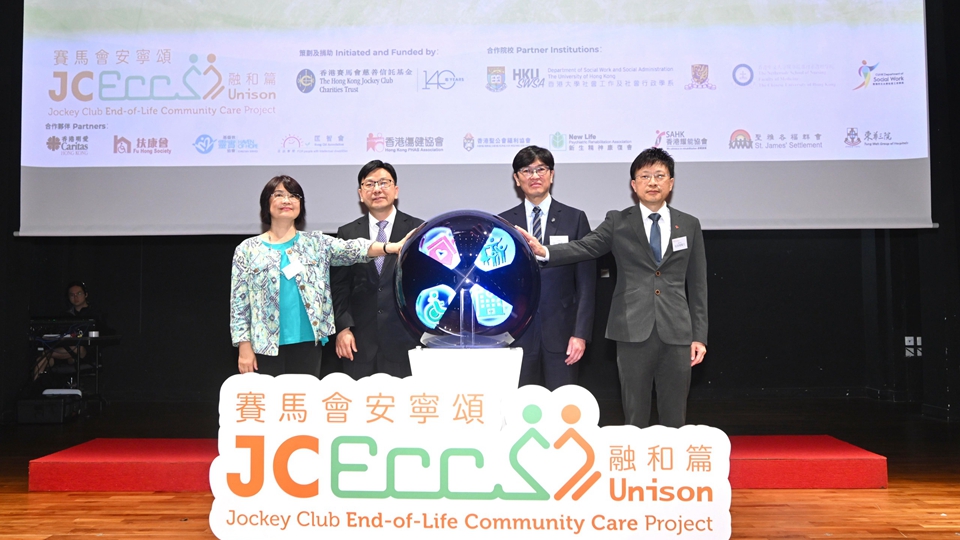 「賽馬會安寧頌：融和篇」啟動 支援殘疾人士晚期護理需要
