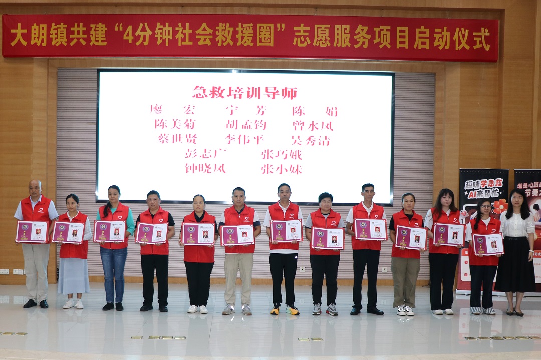 東莞大朗鎮啟動「4分鐘社會救援圈」志願服務項目