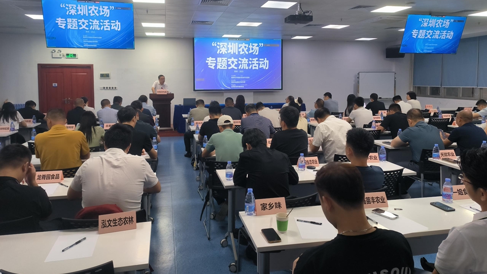 深圳以「四個賦能」推動「深圳農場」建設 助力農業農村現代化