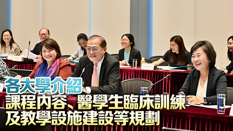 籌備新醫學院工作組晤3間大學代表 重點交流第三所醫學院建議書具體落實方案