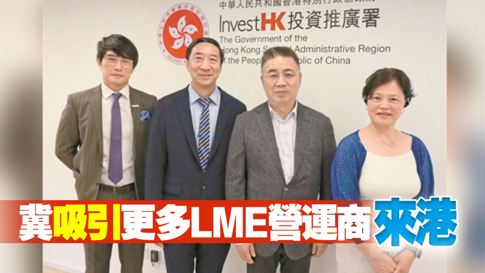 【港商高端訪問】投推署：首批金屬倉下月投運 人民幣料獲更多使用