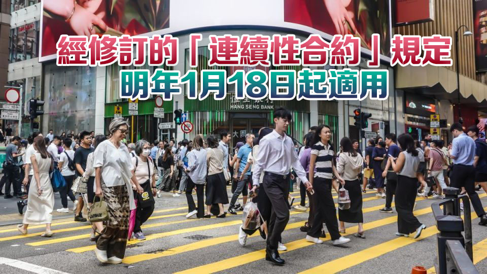 立法會通過《2025年僱傭(修訂)條例草案》 政府表示歡迎
