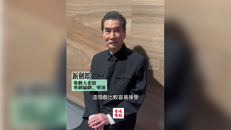 有片｜粵劇大老倌新劍郎：角色塑造一定是要感動自己
