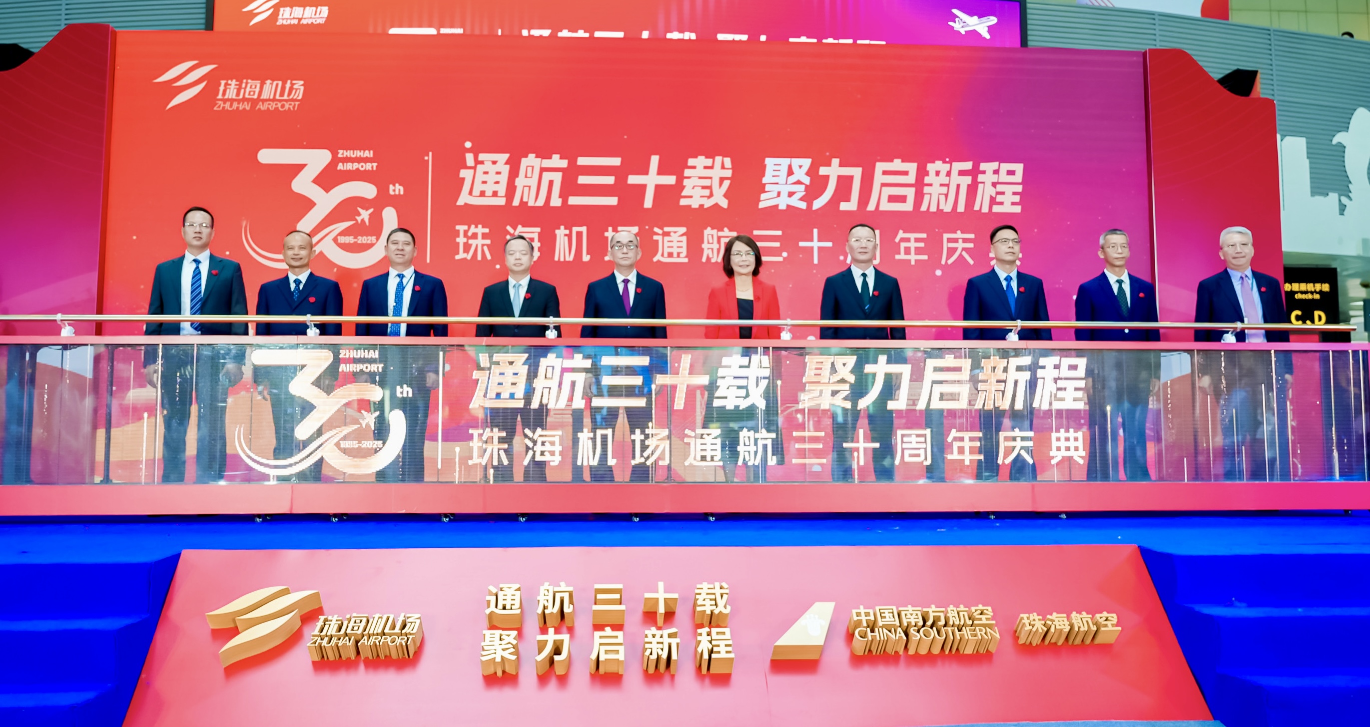 珠機卅載慶騰飛 門戶灣區展新篇