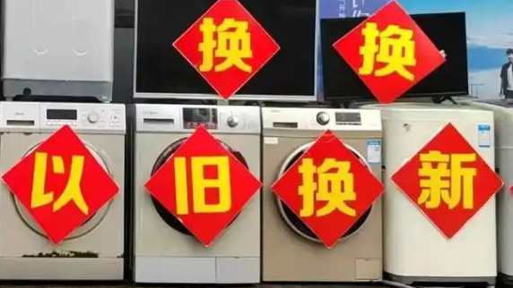 深圳以舊換新拉動消費超360億元