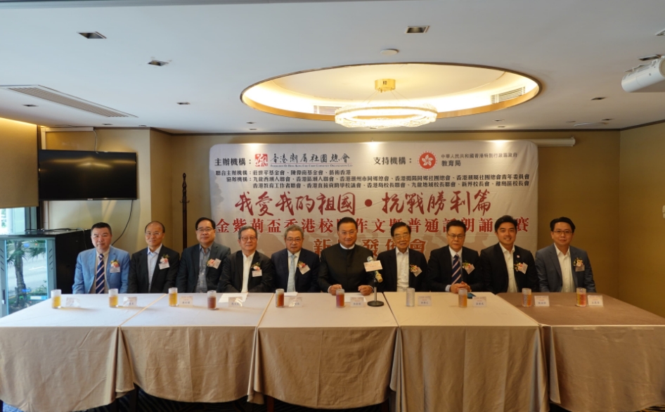 多個團體舉辦「我愛我的祖國·抗戰勝利篇」香港校際作文暨普通話朗誦大賽