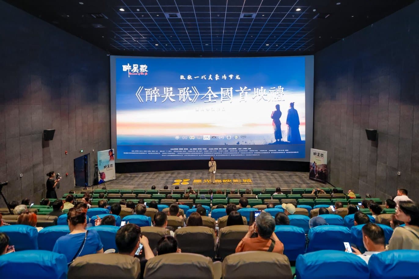 國內首部吳歌藝術電影《醉吳歌》在蘇州相城首映