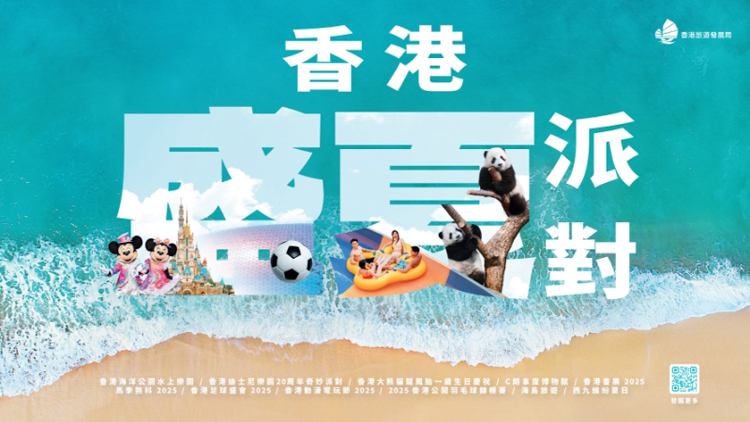 旅發局「香港盛夏派對」逾150項優惠 下周一開放領取