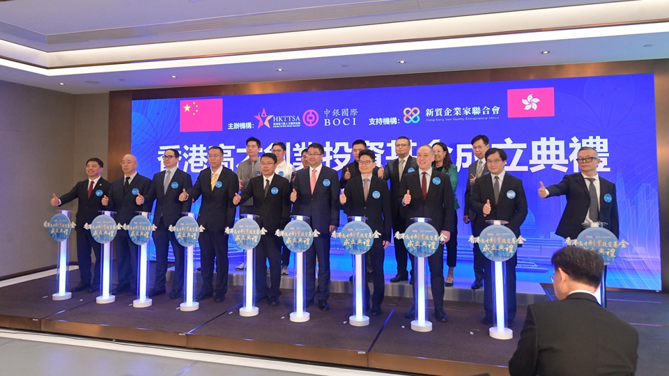  高才創業投資基金集資10億助人才創業 陳茂波：冀基金支持香港初創成長