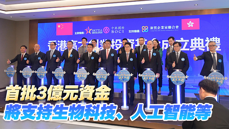  高才創業投資基金集資10億助人才創業 陳茂波：冀基金支持香港初創成長