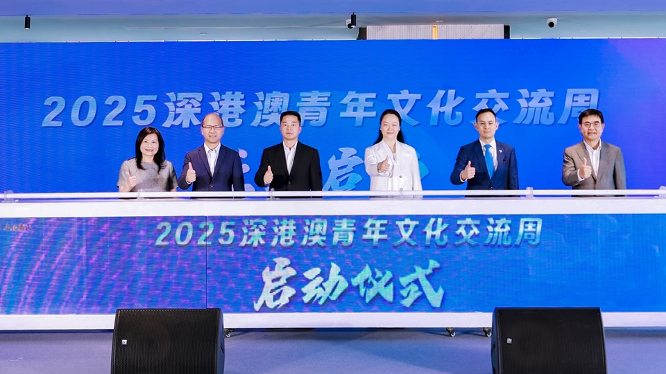 有片｜2025深港澳青年文化交流周啟幕 三地青年共繪灣區新藍圖