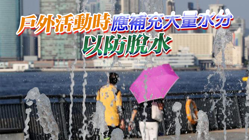 酷熱天氣警告生效 衞生防護中心提醒市民預防中暑