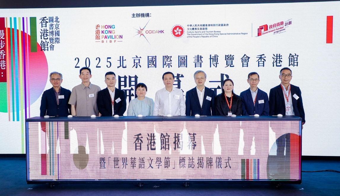 文創產業發展處率領業界參與北京國際圖書博覽會 約12萬人次參觀香港館