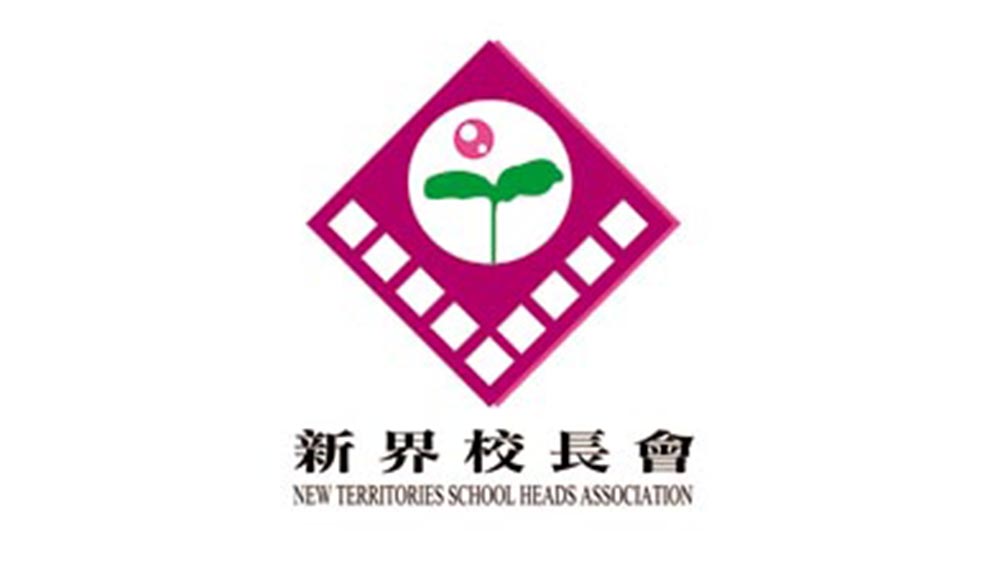 新界校長會：國安護航穩未來 校園共譜新篇章