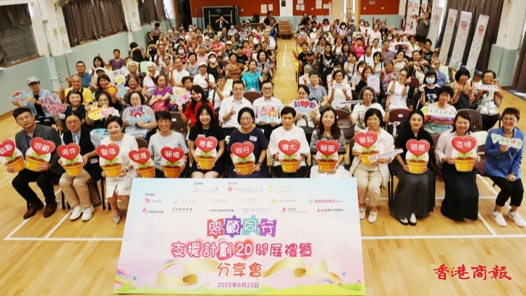 「照顧同行」支援計劃2.0計劃四亮點 提升公眾人士對照顧者壓力的關注