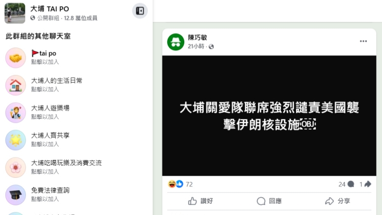 冒充「大埔關愛隊聯席」發虛假聲明 民政事務總署已報警