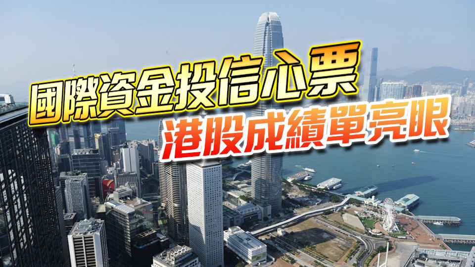 【港商時評】化危為機 凸顯香港避風港作用