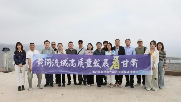 第六屆粵港澳大灣區主流媒體甘肅行啟動