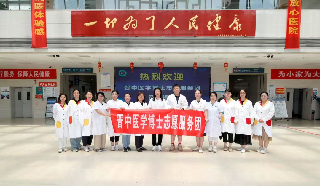 山西晉中：13名醫學博士走進平遙開展志願服務