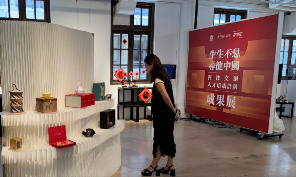 「生生不息·尋龍中國」科技文創人才培訓計劃成果展亮相香港藝穗會
